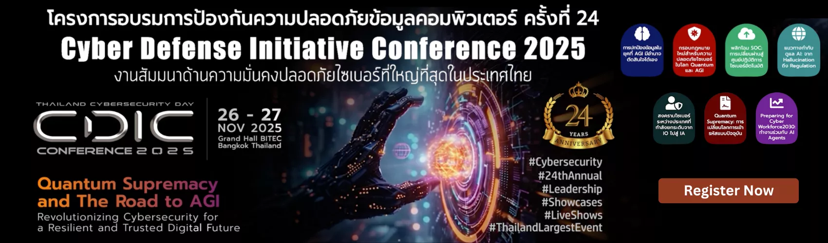 TH The Cyber Defence Initiative Conference (CDIC)
