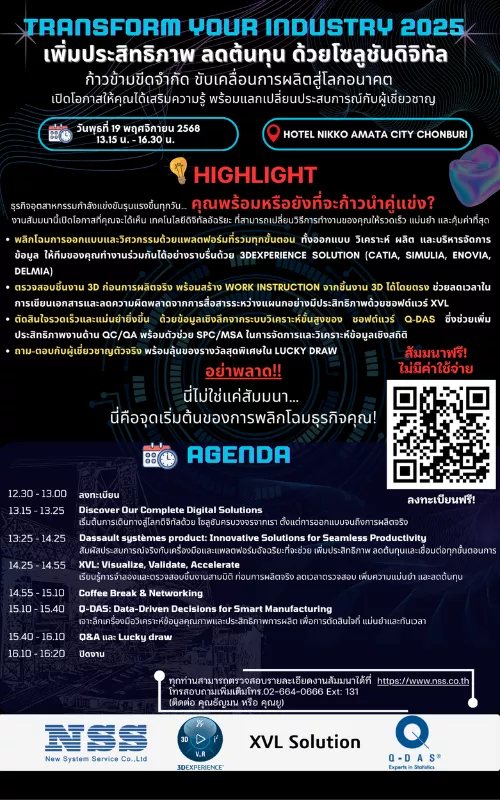 Transform Your Industry 2025 – เพิ่มประสิทธิภาพ ลดต้นทุน ด้วยโซลูชันดิจิทัล